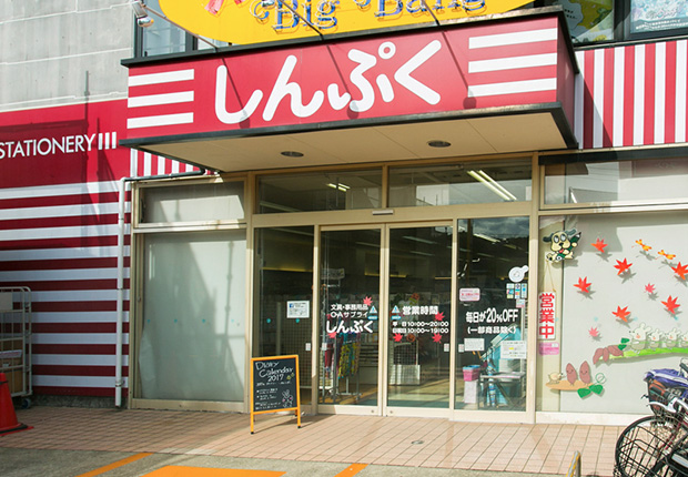 しんぷく 伊敷店