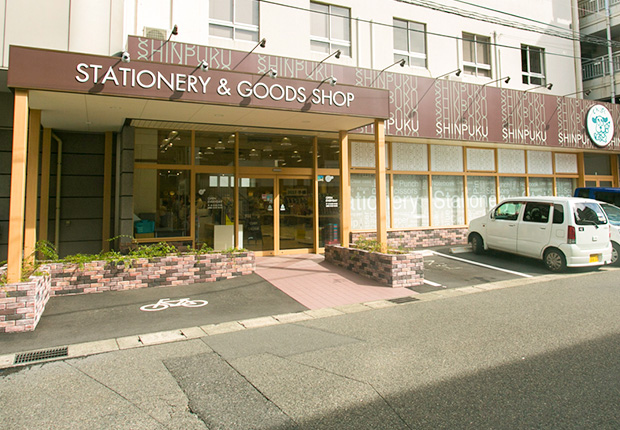 しんぷく 本店