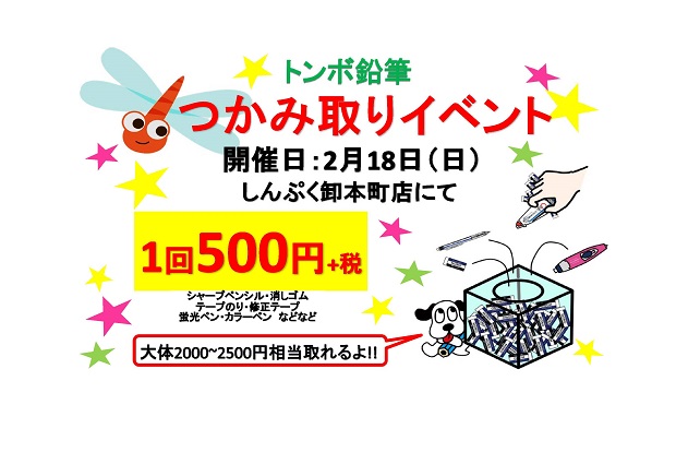 トンボつかみどり本店からもらったチラシ原本.jpg
