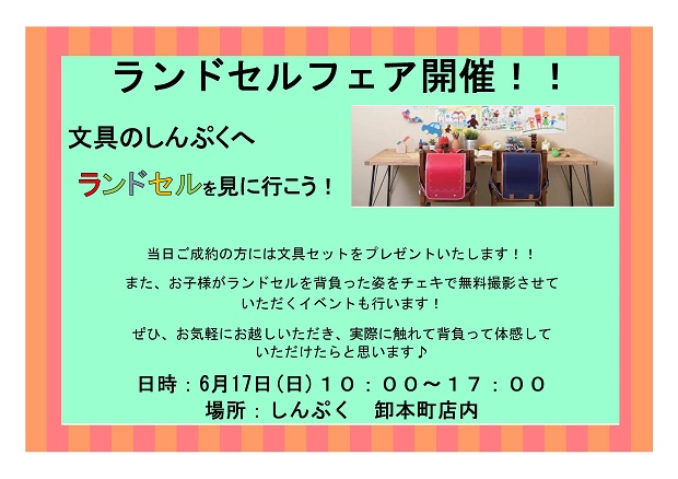 ランドセル2018617.jpg