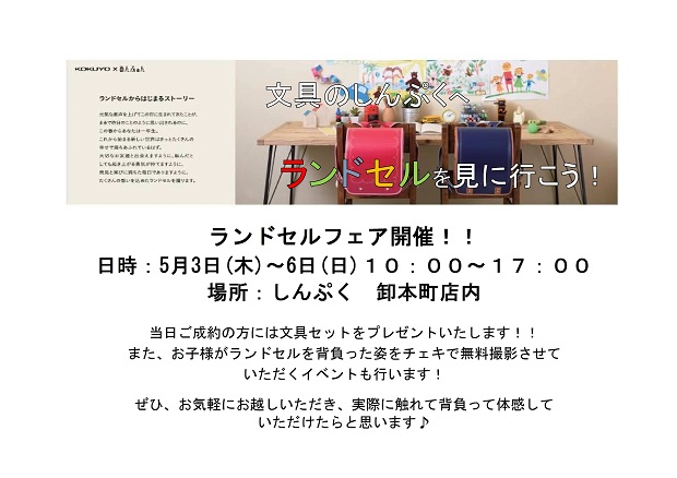 ランドセルPOP(店頭用）.jpg