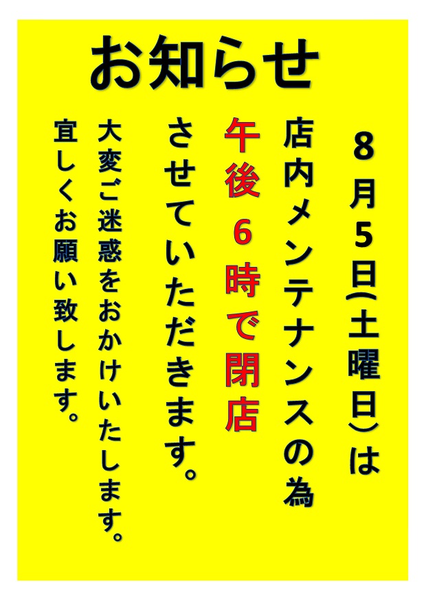 夏祭り閉店時間お知らせ1.jpg