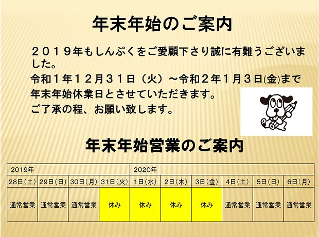 年末年始ご案内.jpg