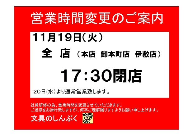 社員研修のご案内全店-3.jpg