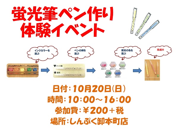蛍光筆ペンPOP.jpg