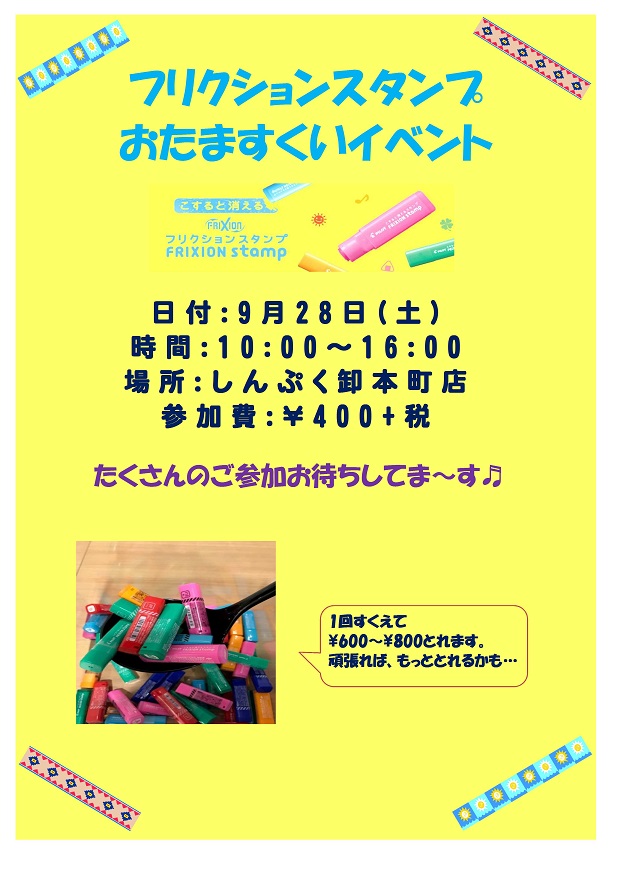 ﾌﾘｸｼｮﾝｽﾀﾝﾌﾟｲﾍﾞﾝﾄ.jpg