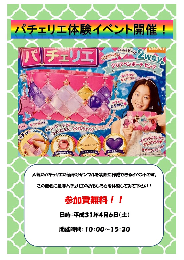 パチェリエイベント.jpg