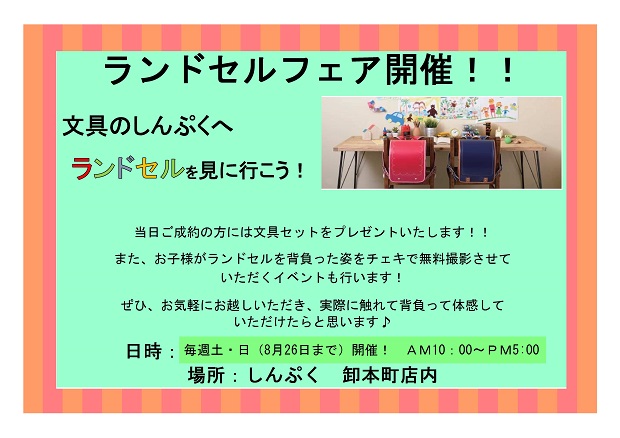 ランドセル毎週.jpg