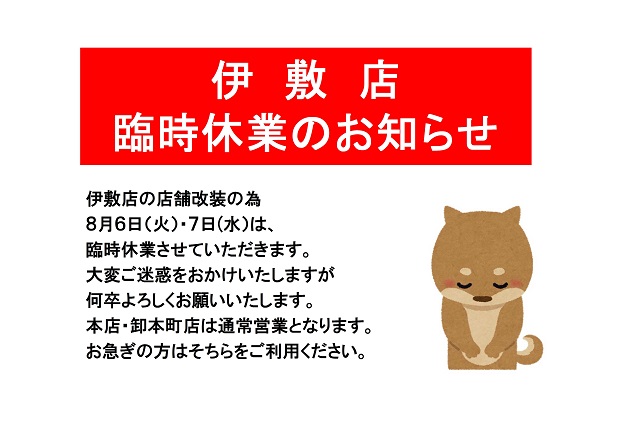 臨時休業ishiki.jpg
